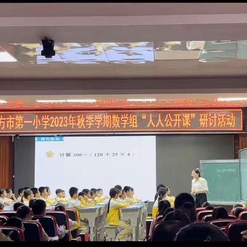 教有所得，研有所获——东方市第一小学数学组人人公开课教研活动