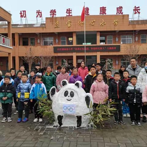 阿庄镇湫洼小学扫雪劳动助力冬奥会