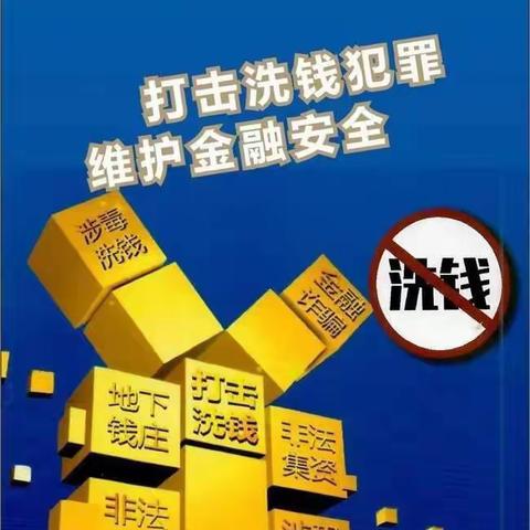 工行武威凉州支行积极开展反洗钱宣传活动