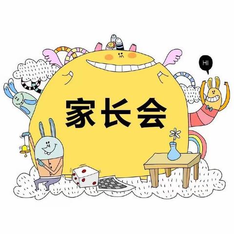 家长    您好！一一新庄小学家长会！