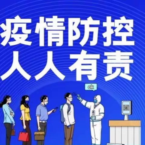 永州特校“五一”期间疫情防控致全体师生及家长的一封信