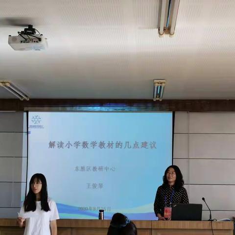 千里之行，始于足下——2020年新教师小学数学班岗前培训（四）