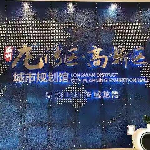 品智城龙湾，展未来风采——记五（1）班实践活动参观龙湾规划馆