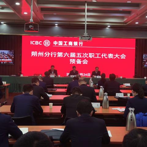 朔州分行召开2022年工作会暨第六届五次职工代表大会