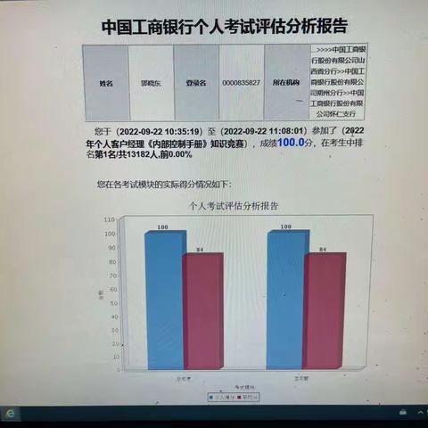 朔州分行积极参加总行组织的个人客户经理《内部控制手册》知识竞赛
