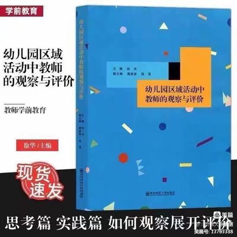 🎐阅读收获——幼儿园区域活动中教师的观察与指导🎐