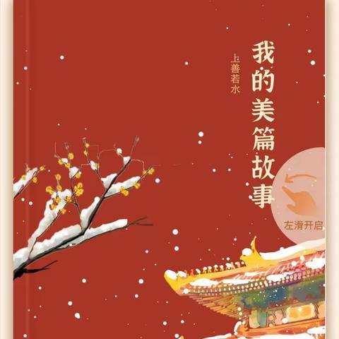 上善若水的美篇故事