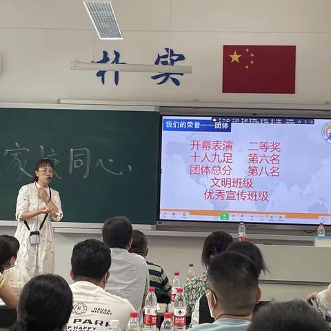 长郡谷山双语实验中学“家校同心 携手同行”——2209班班级主题家长会