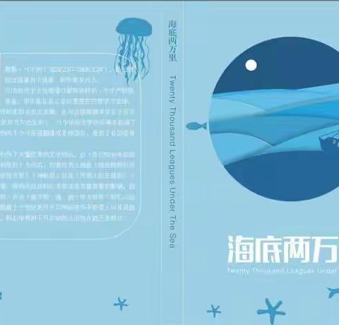 《海底两万里》之“绘图识文”（105班）