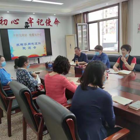 夕阳无限好 晚霞别样红——机关工会组织召开苏树芬同志退休欢送会