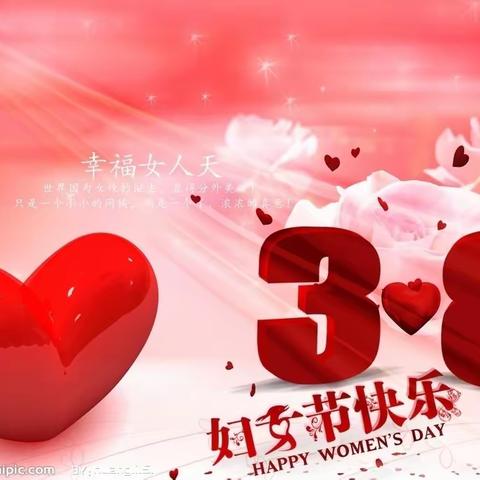 巾帼绽芳华 奋进谱新篇——府谷县前石畔九年制学校庆祝“3·8”妇女节系列活动