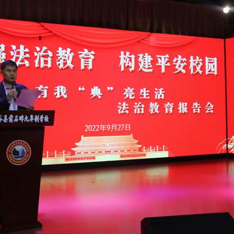 “护苗”有我 “典”亮生活——府谷县前石畔九年制学校法治教育进校园报告会