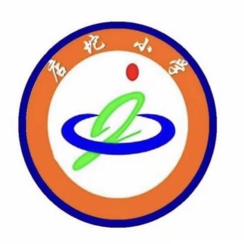 古马镇店坨小学2020年“迎接少代会，争做好队员”主题入队仪式一年级新生入队前教育！