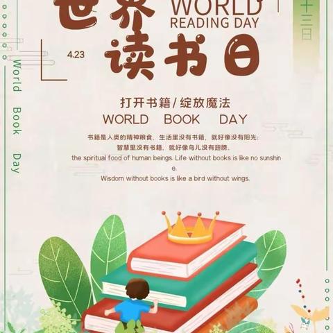 “书香为伴·快乐成长”，屏峰附属幼儿园世界读书日活动