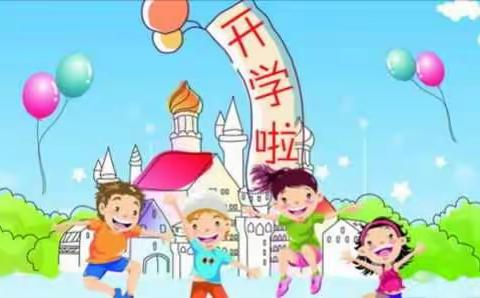 新学期，心祝福！