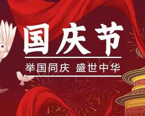 我的2021国庆节——四平三中 八年五班 张桐淇