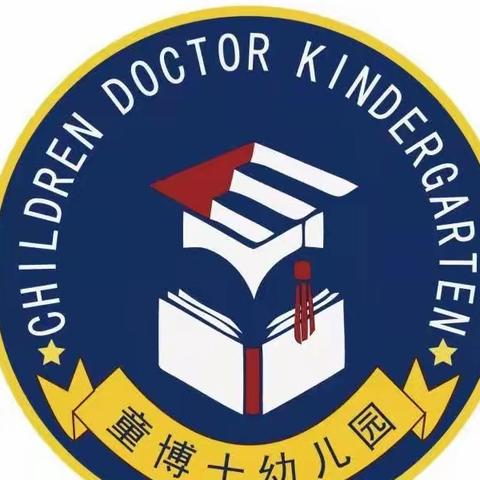 童博士幼儿园秋季常见病预防小知识