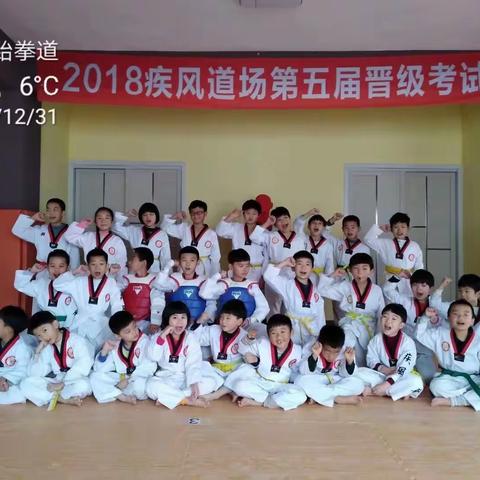 疾风跆拳道第五届考级圆满成功👉（内附成绩单）