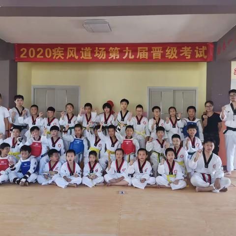 疾风跆拳道第九届考级圆满成功👉（内附成绩单）
