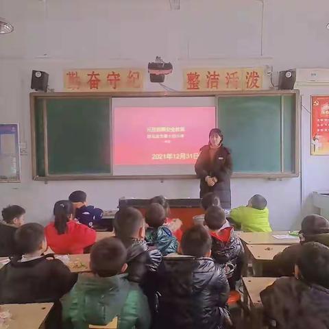 驻马店市第十四小学开展元旦假期安全教育主题班会活动