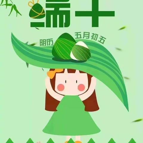 浓情端午，“粽”享童趣——新艺幼儿园中一班端午节主题活动