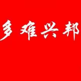 科学防疫，从我做起-万柏林区二实验一年十一班张沐晨