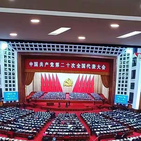 喜迎二十大，永远跟党走！