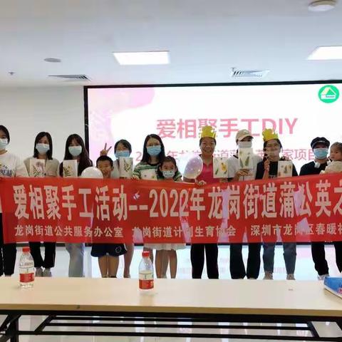 爱相聚手工DIY暨生日会活动--2022年龙岗街道蒲公英之家项目
