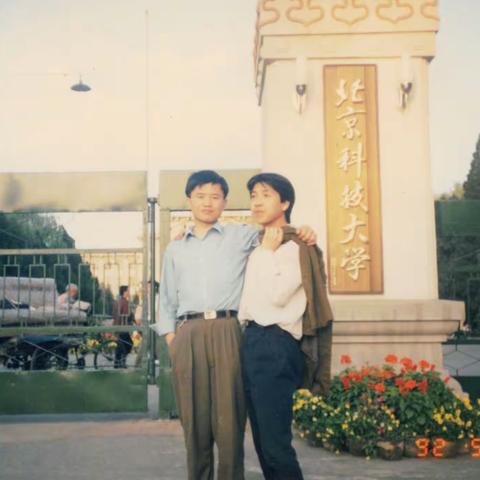 大学往事1989-1993