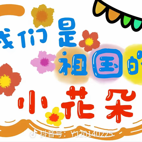 金秋十月，快乐成长——爱丁堡幼儿园太阳❷班🌼