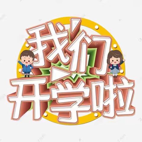 青春正当时，一起向未来—2022春季新学期致家长一封信