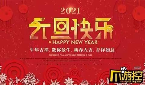 庆元旦 迎新年——达连河中心幼儿园艺童班元旦活动　　✨✨