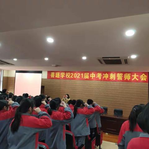 善琏学校举行2021中考百日冲刺誓师大会