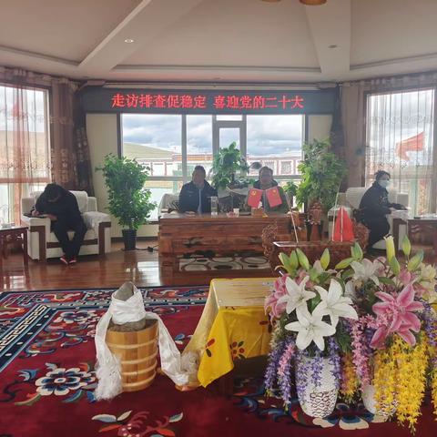 走访排查促稳定 喜迎党的二十大