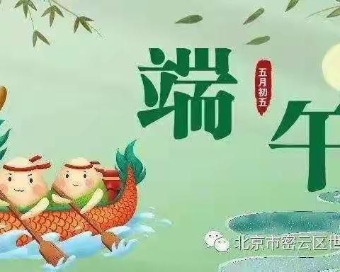 浓情端午“粽”飘香--托班活动