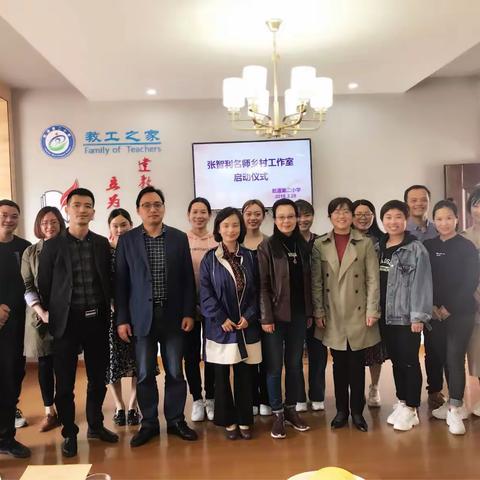 名师引领  逐梦起航——“张智利名师乡村工作室”落户乾潭第二小学