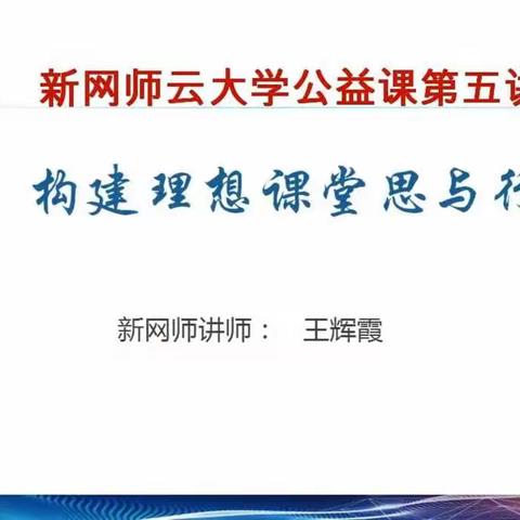 朝向理想，享受幸福——《构筑理想课堂的思与行》