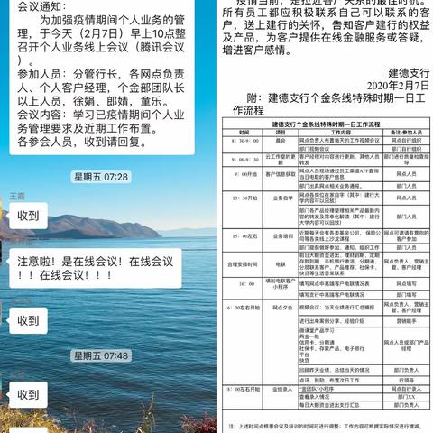 建德支行个人条线线上办公不停歇