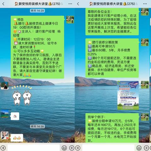 建德支行开展装修分期线上沙龙活动