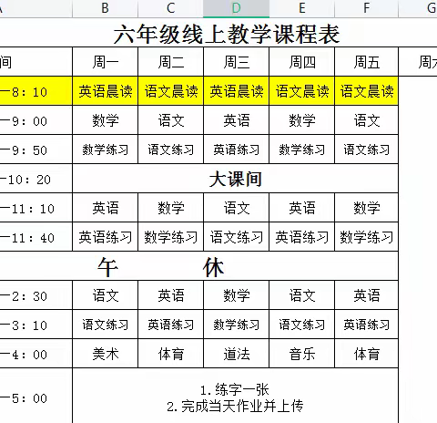 “停课不停教学，疫情当前守初心”——松林镇第三完小线上教学活动