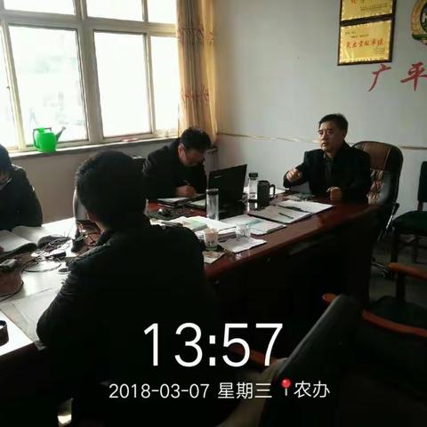 广平县农协办召开全体会传达市会精神