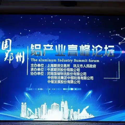 齐聚一堂 促铝行业繁荣发展