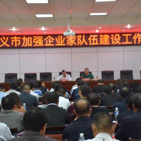 深化服务  加强管理——科工信局组织召开加强企业家队伍建设工作会