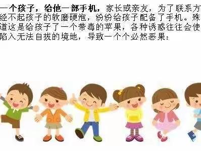 幼儿远离手机致家长们的一封信