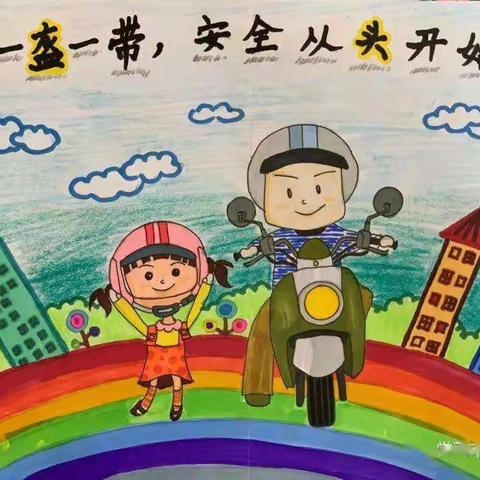 【狮岩小学】“一盔一带”，安全常在——交通安全倡议书