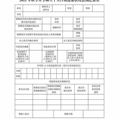 【狮岩小学】2021年秋季开学须知