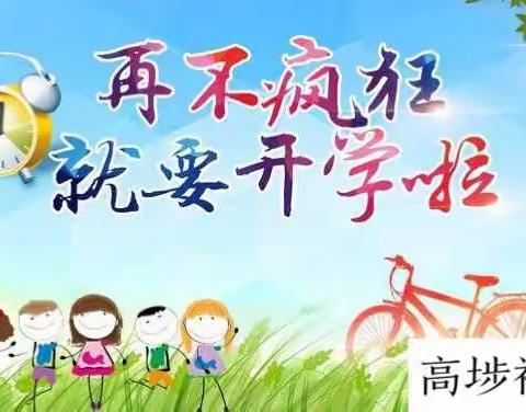 再不疯狂，就要开学啦！