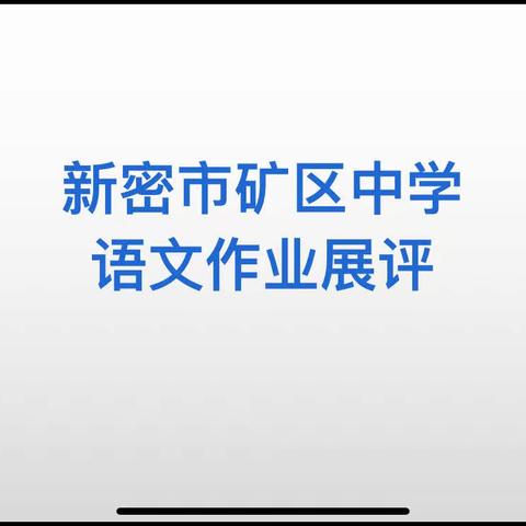 提笔落墨书华年﻿       见贤思齐尽风流