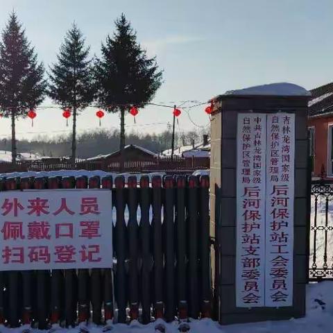 后河保护站举办迎新春、促和谐、创佳绩”趣味运动会