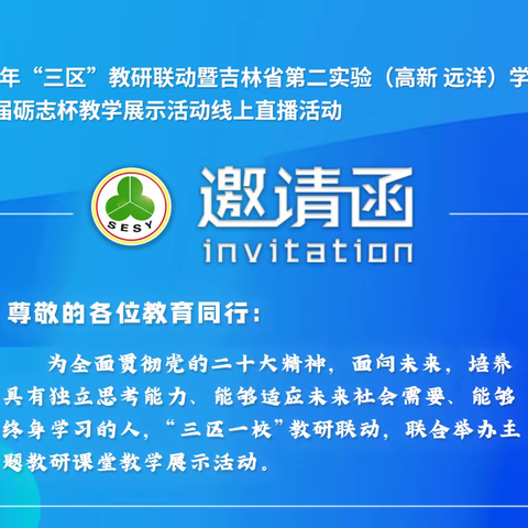 云端共研启新篇，夯基促能助未来——安达小学语文组观摩省二实验线上教学展示活动